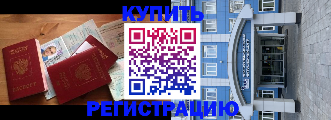 временная регистрация купить в Дятьково