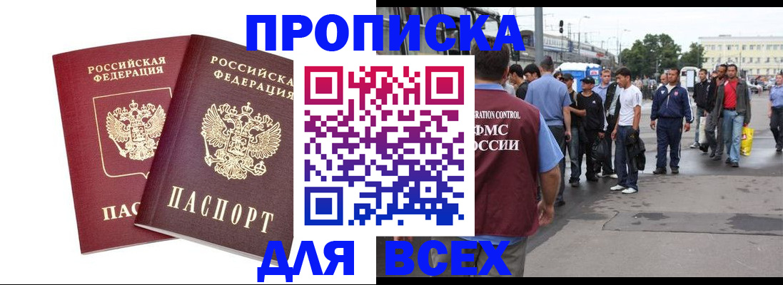 прописка в Дятьково