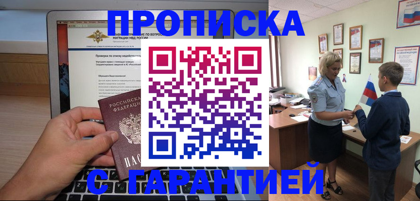 прописка штамп в Дятьково